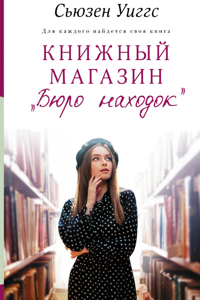 Книжный магазин «Бюро находок»